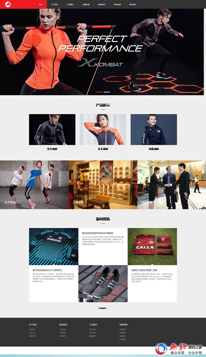 【201732501】健身器材体育用品加盟店网站源码（自适应手机版）