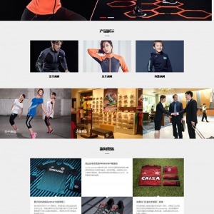 【201732501】健身器材体育用品加盟店网站源码（自适应手机版）