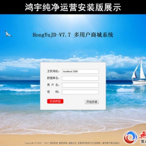 最新鸿宇小京东V7.7商业版,ecshop二次开发+分销多用户商城系统