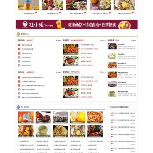 (带手机版数据同步)餐饮加盟行业网站源码 红色风格餐饮招商加盟平台织梦模板