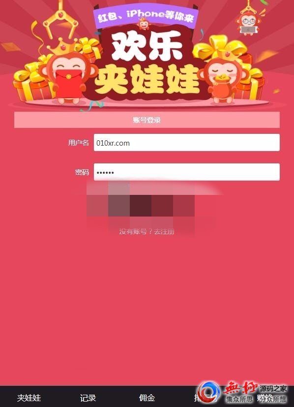 微信红色抓娃娃源码 三级分销源码加第三方支付 无需要公众号 支持微信支付