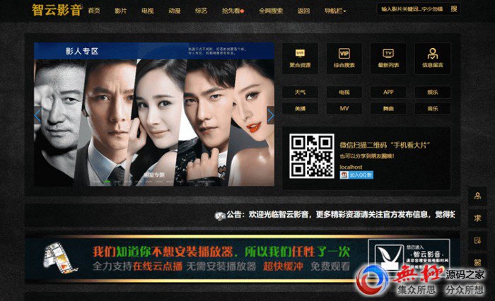 智云影视资源采集V1.2开源版