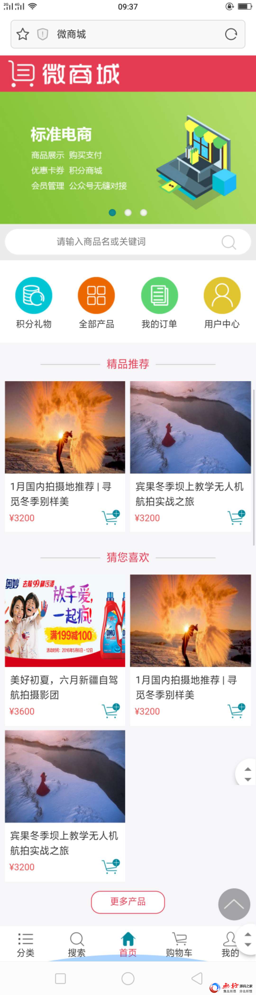 OdnShop商城系统手机版Access数据库