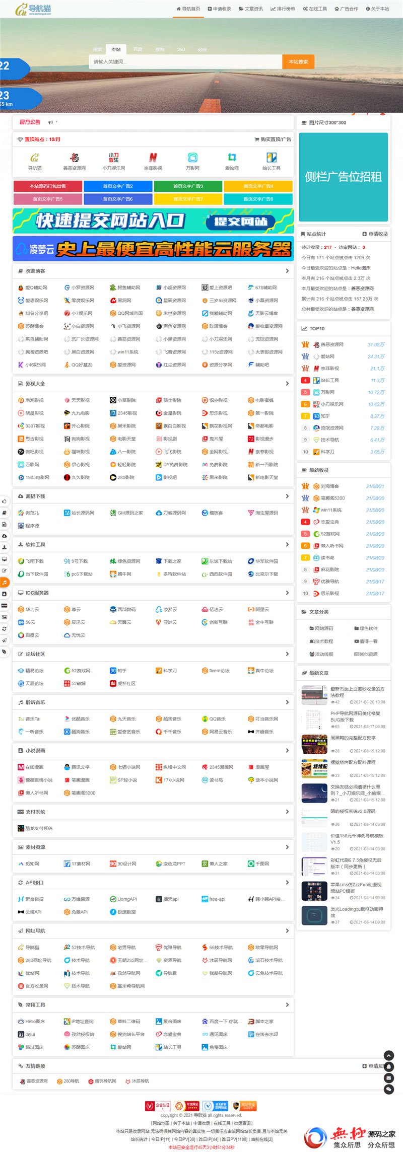 PHP精美界面网址导航网站源码 后台采用EasyWeb框架