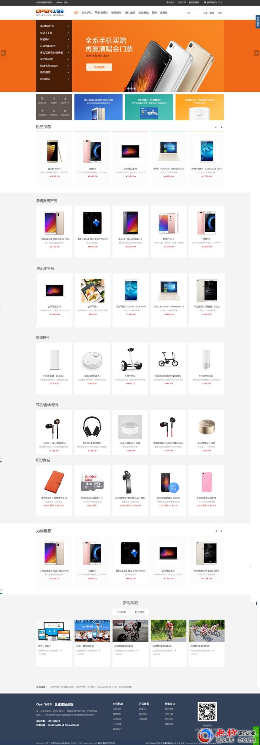 OpenWBS商城ASP+ACCES源码+微信+手机版