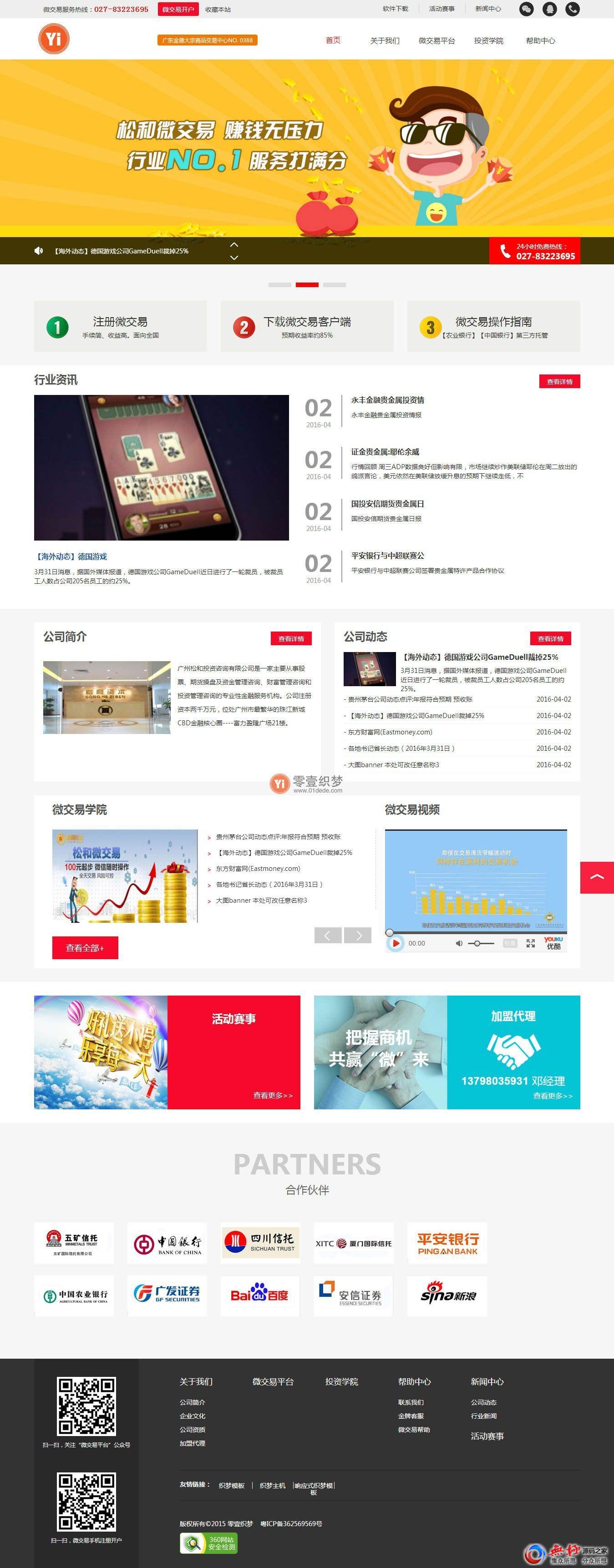 微交易平台贵金属大宗交易网站
