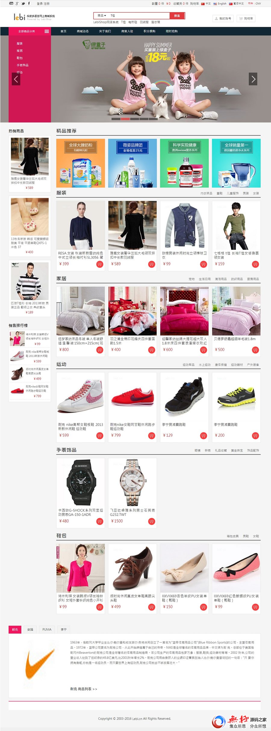 LebiShop多语言网店系统 v4.0.00