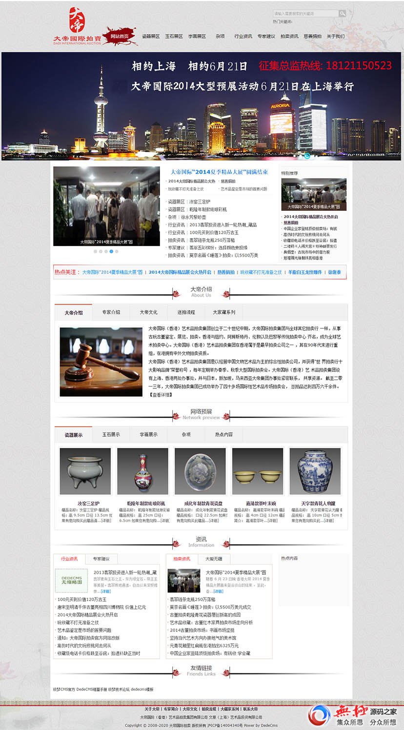 仿大帝国际艺术品拍卖网拍卖资讯站织梦模板【2017051304】