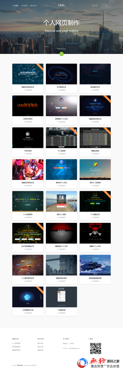 144G网页制作源码最新破解版