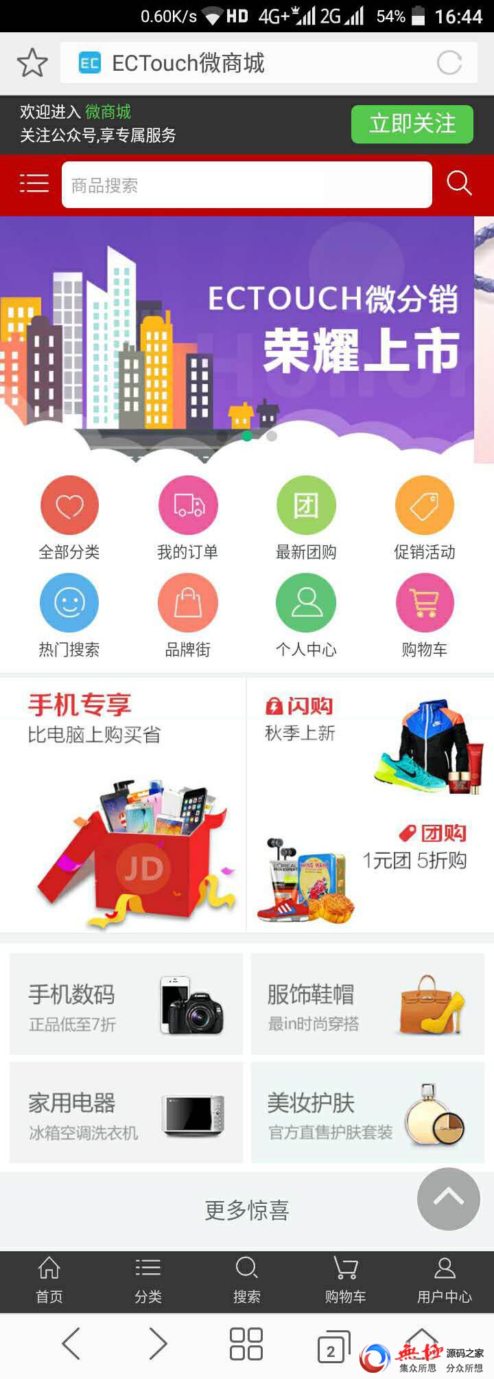 ectouch微信商城源码系统|微分销|ecshop手机模板自动登陆注册