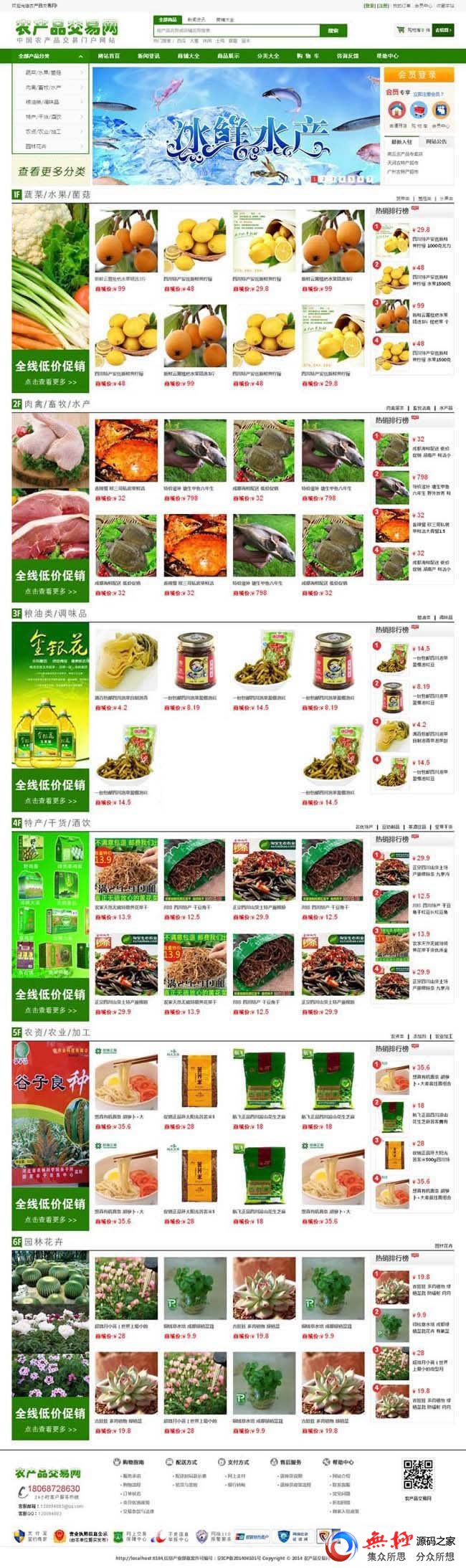 ASP农产品交易多用户商城系统 v8.0.0
