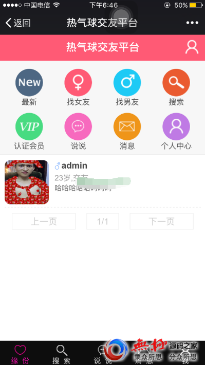 微信婚恋交友平台