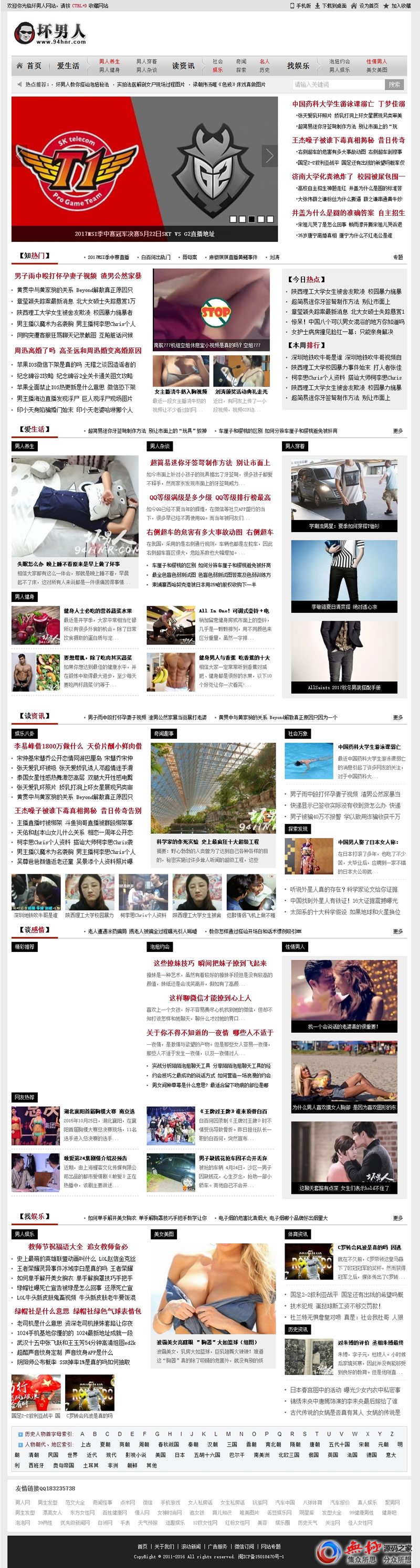  仿《坏男人》源码整站网站源码 娱乐模版 帝国cms内核电脑版+手