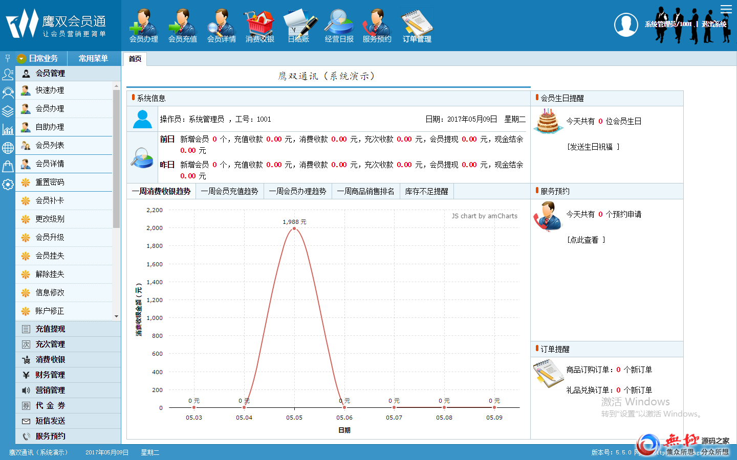 鹰双会员通v5.5