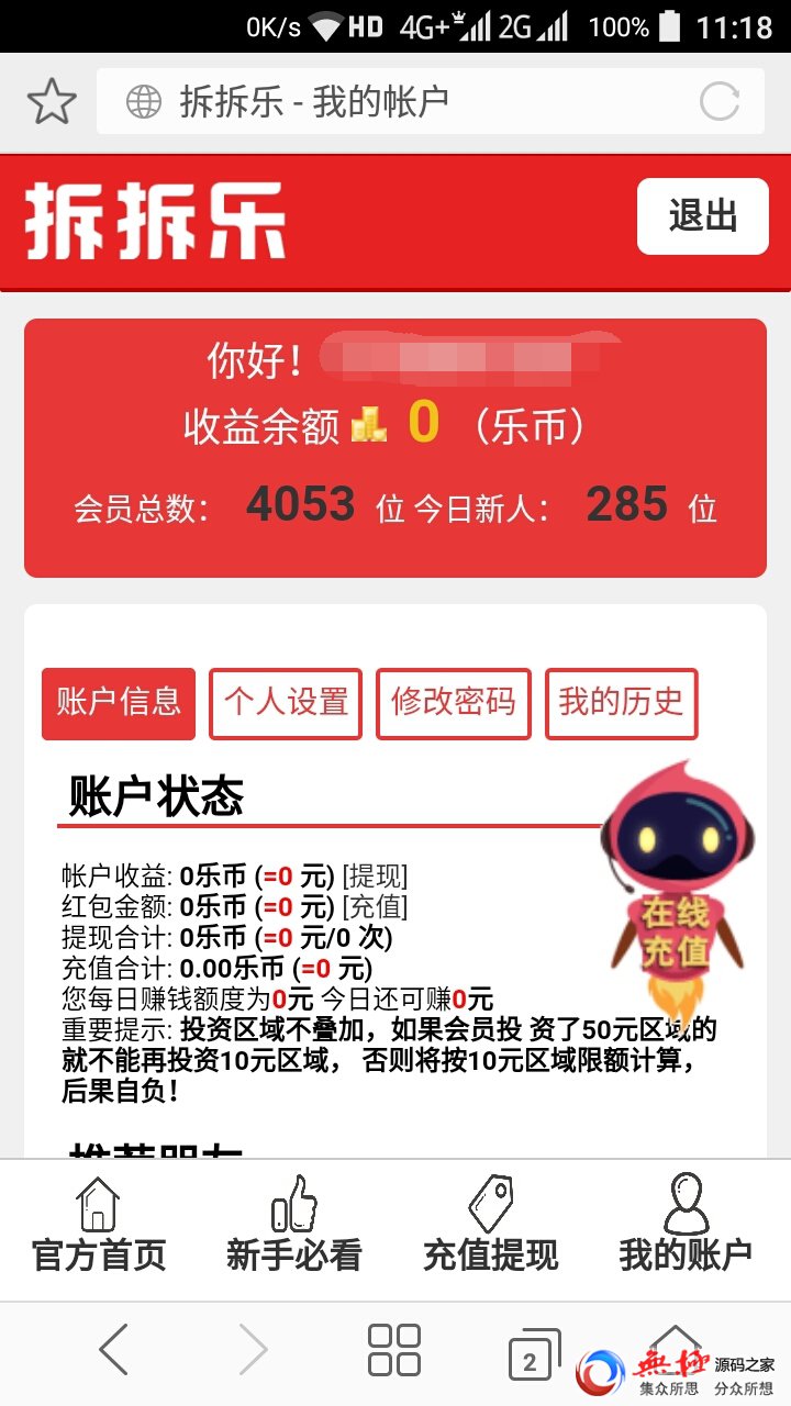 拆拆乐-手机拆红包源码