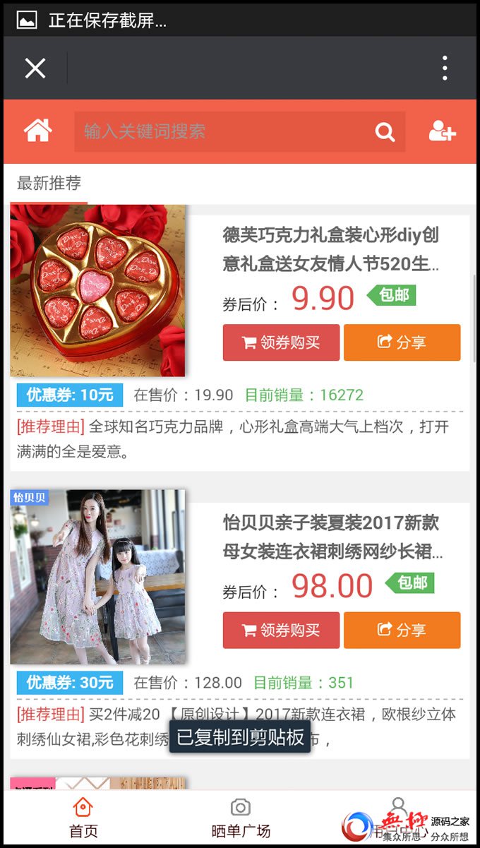 微信淘宝客2.5.3最新运营版：支持大淘客采集和互力采集，含礼品+