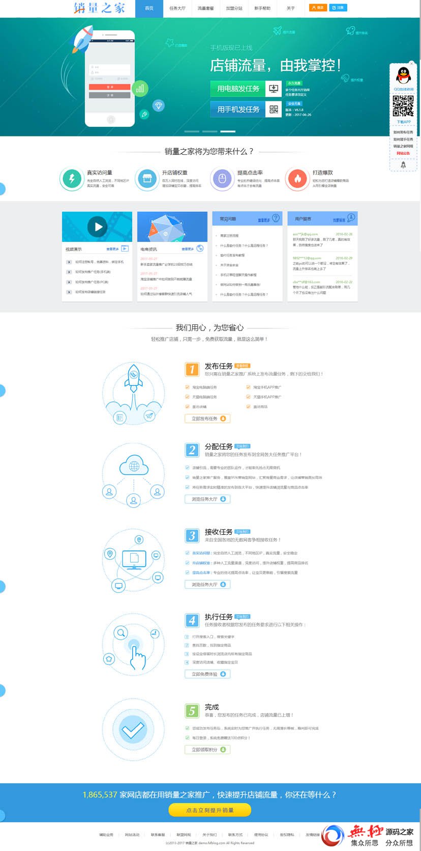 2017最新淘宝+京东刷单刷钻源码(PHP+MYSQL)+手机WAP