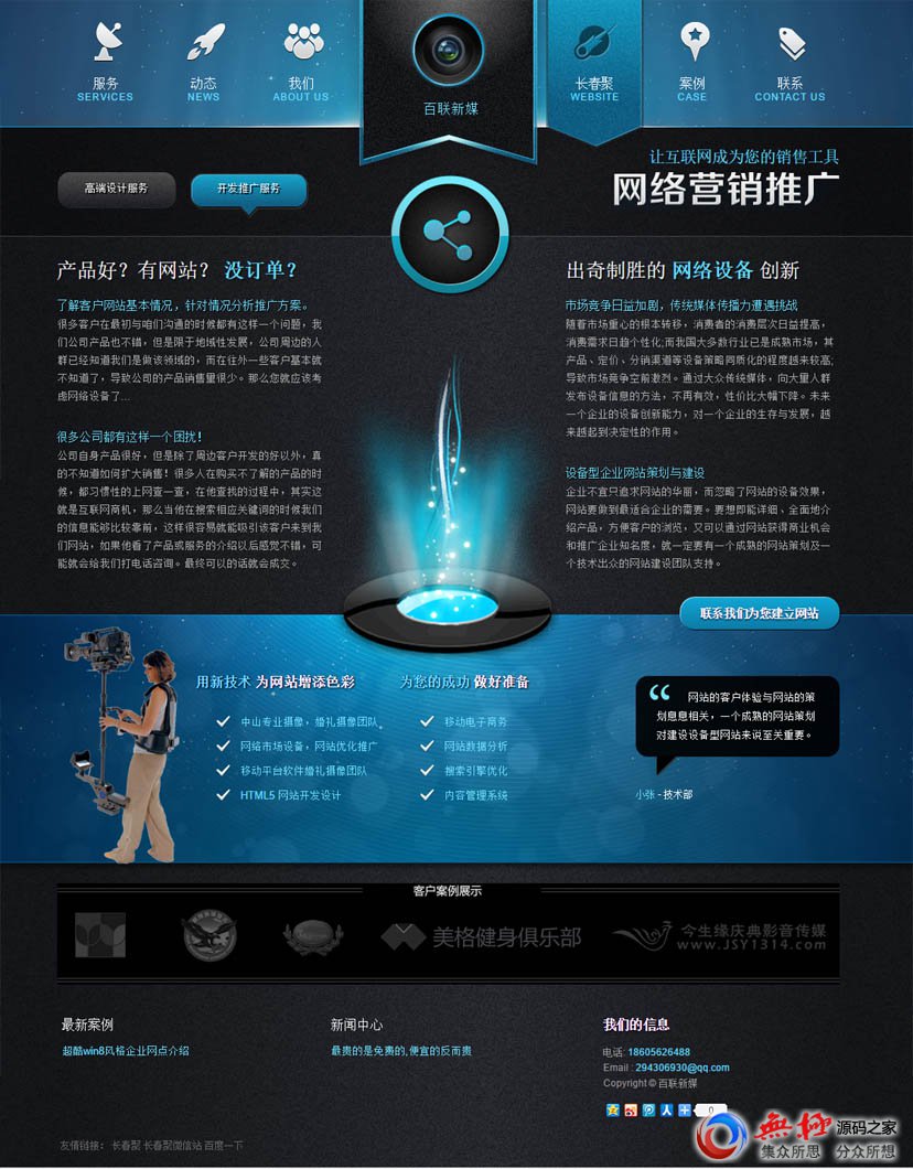 织梦网络科技、新媒体公司企业网站源码，传媒网站源码，整站制作