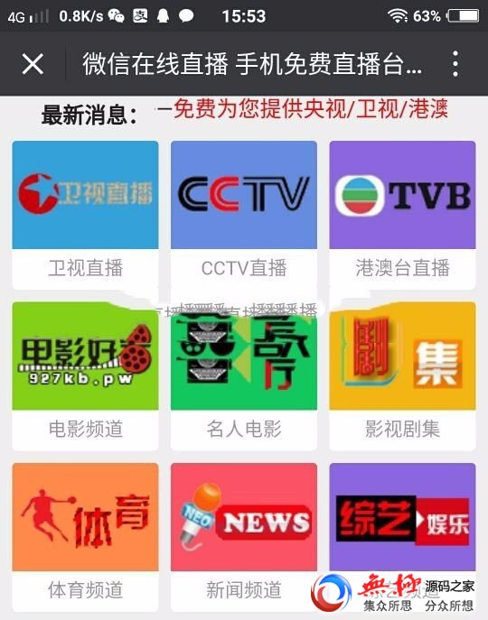 开启左侧TV电视直播程序源码,微信公众号养粉吸粉了利器, 带后台