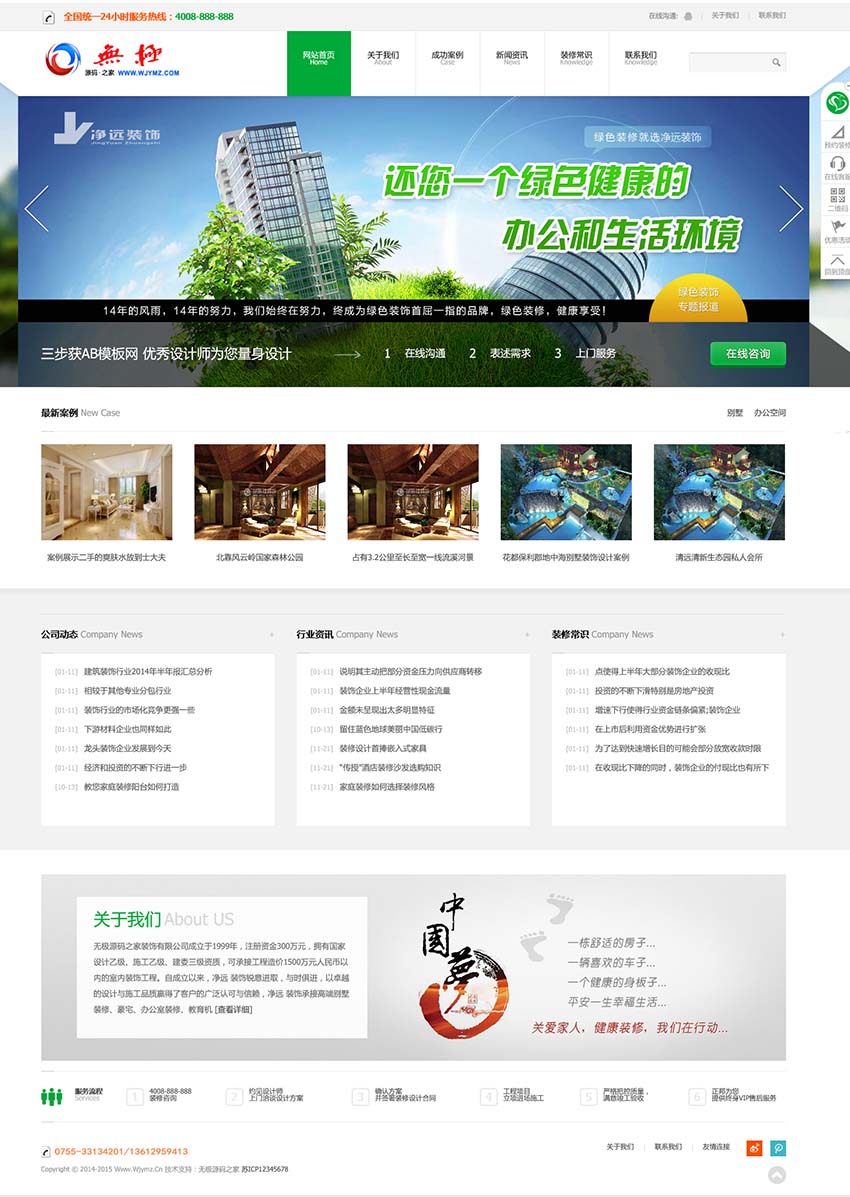 织梦绿色装饰公司网站模板html5风格自适应手机