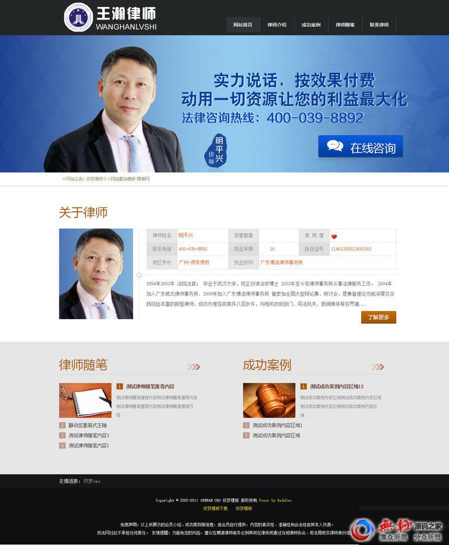 织梦律师个人网站整站模板
