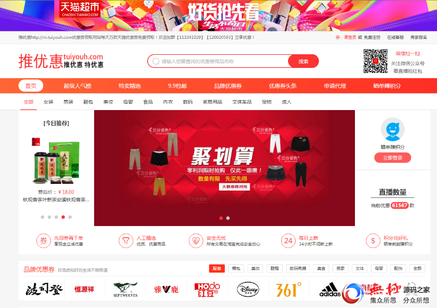 2018最新推券客cms v2.2授权版，新增百度链接推送功能+高佣金+公众号直播+代理系统