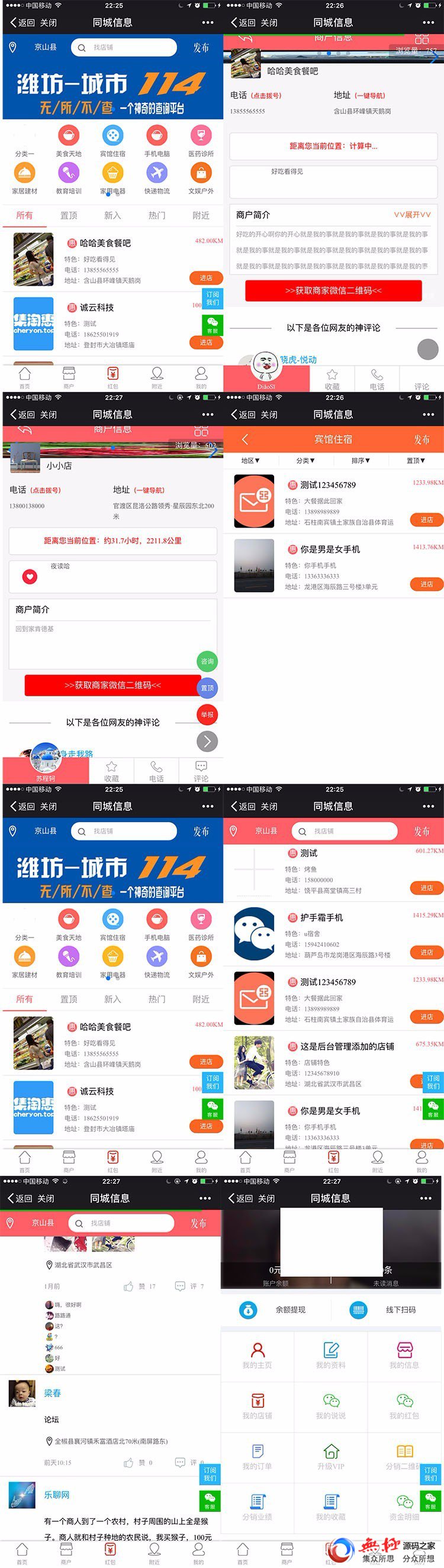 同城信息小程序 4.5.3 解密开源版 多功能 微擎微赞通用功能