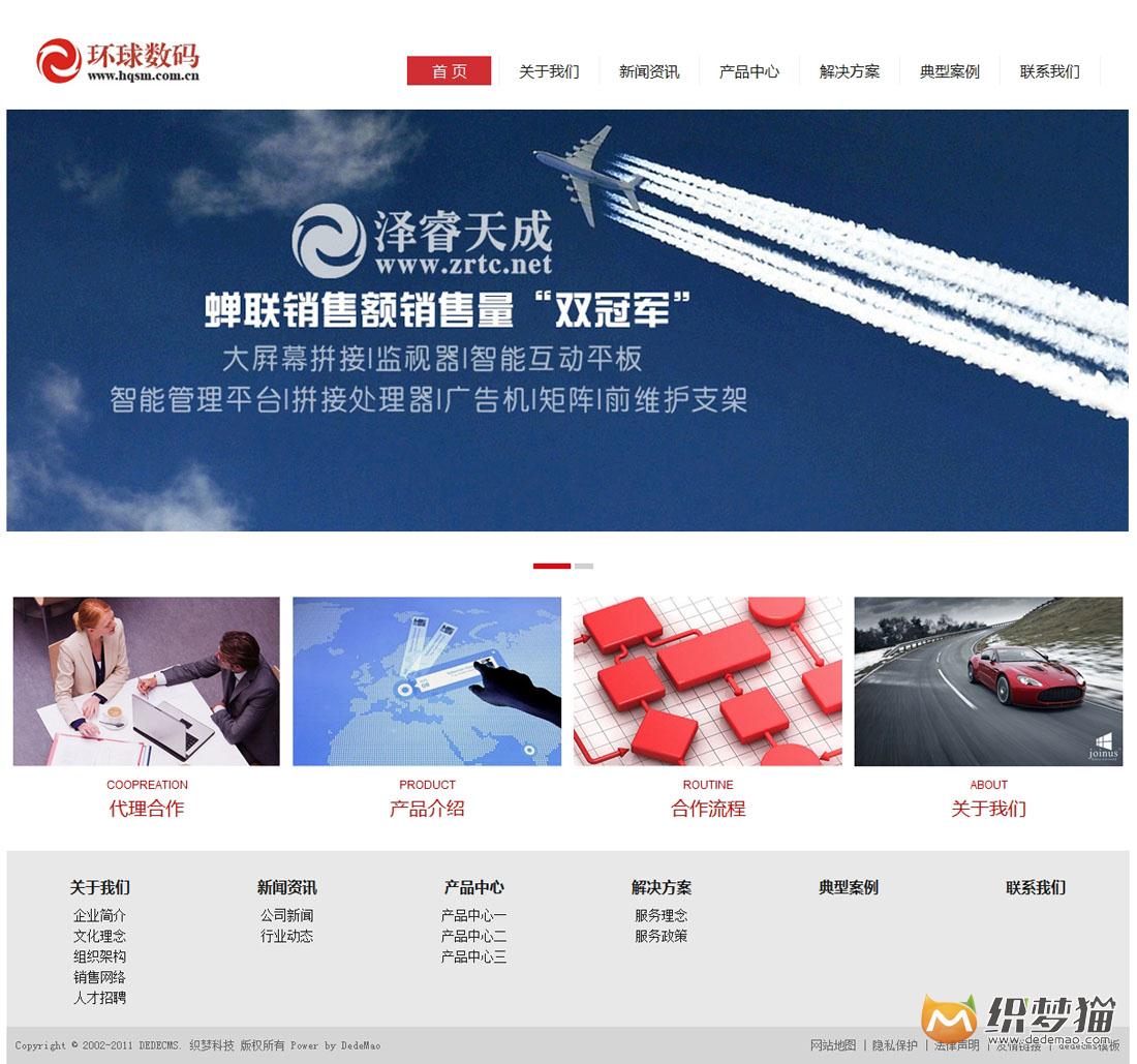 织梦dede后台红色简洁企业dedecms模板免费下载