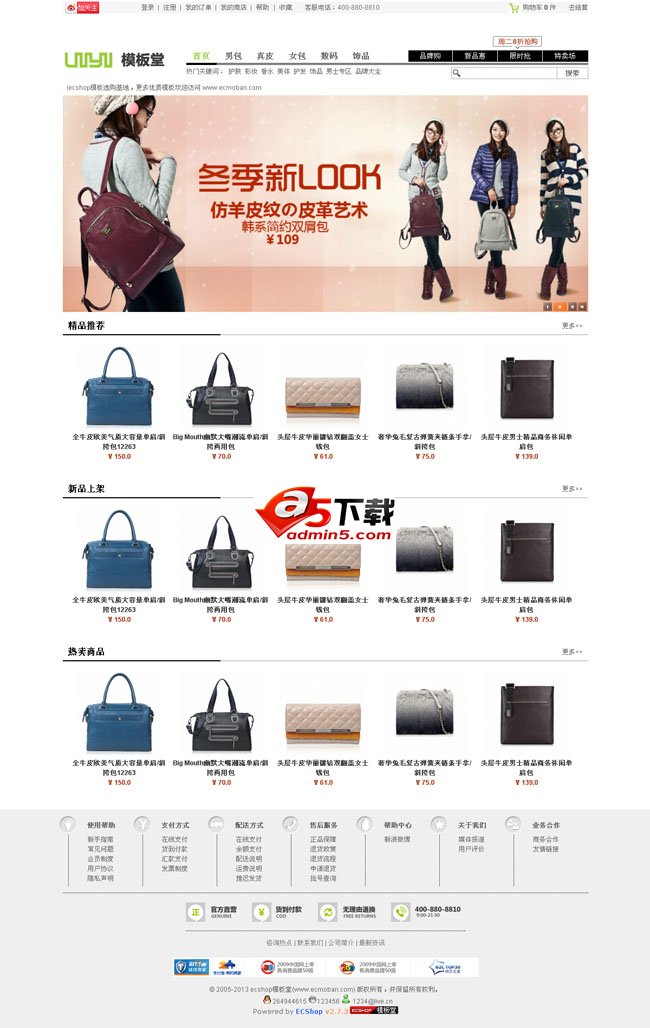 佑一良品ecshop模板
