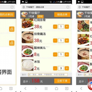 金味智能餐厅点餐支付管理系统 v3.1.515
