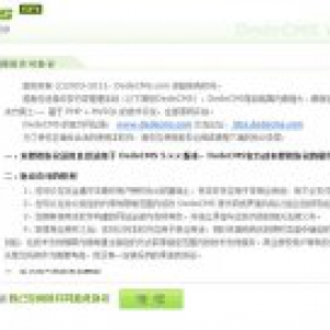 织梦dedecms源码安装方法