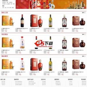 酒仙网ecshop模板简洁版