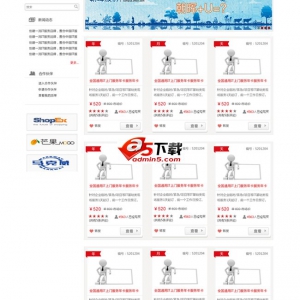2014微火网ecshop模板